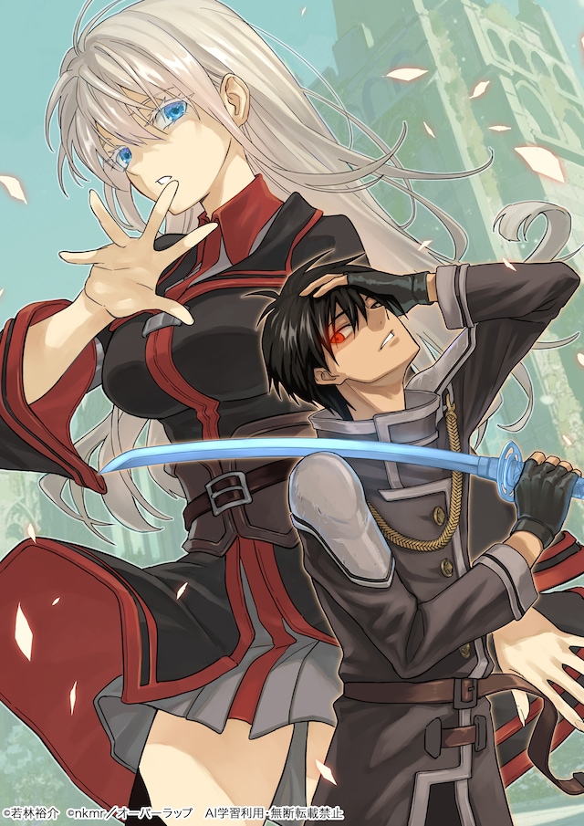 《自认为是SSS级的C级魔法学生》开始连载