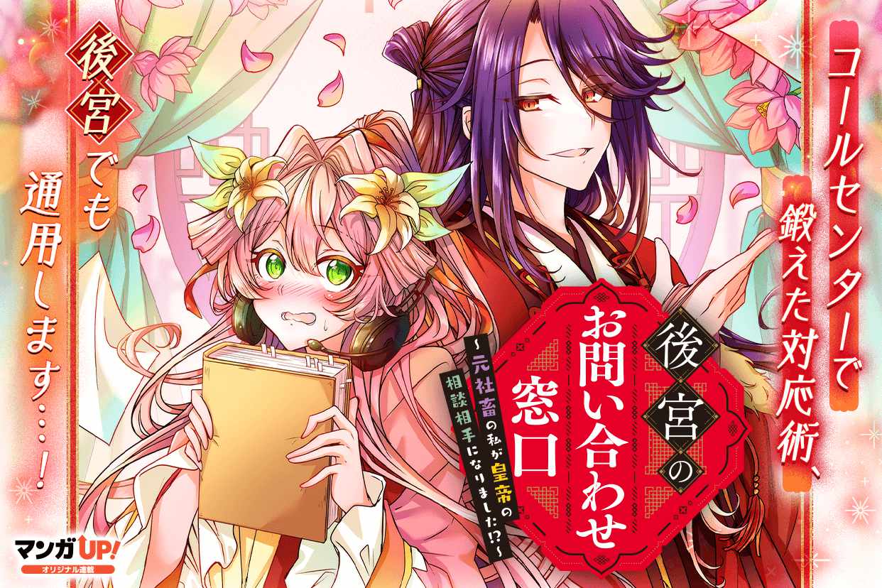 你的专属客服已上线 《后宫咨询窗口》开始连载