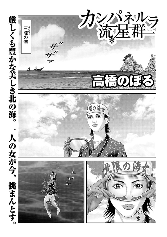 短篇漫画《康帕内拉流星群》登陆Comic岩手
