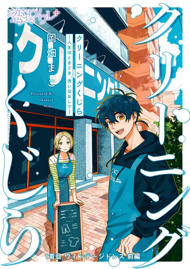 治愈群像漫画《鲸鱼洗衣店》开始连载