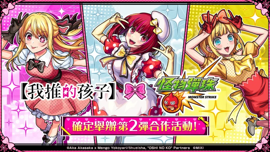 《怪物彈珠》×電視動畫《【我推的孩子】》第2彈合作活動2月13日開跑！《怪物彈珠》新VTuber「斯琦亞」首度亮相！