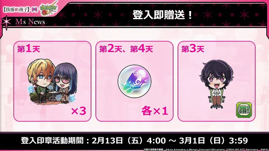 20260211 monst oshinoko part2 04