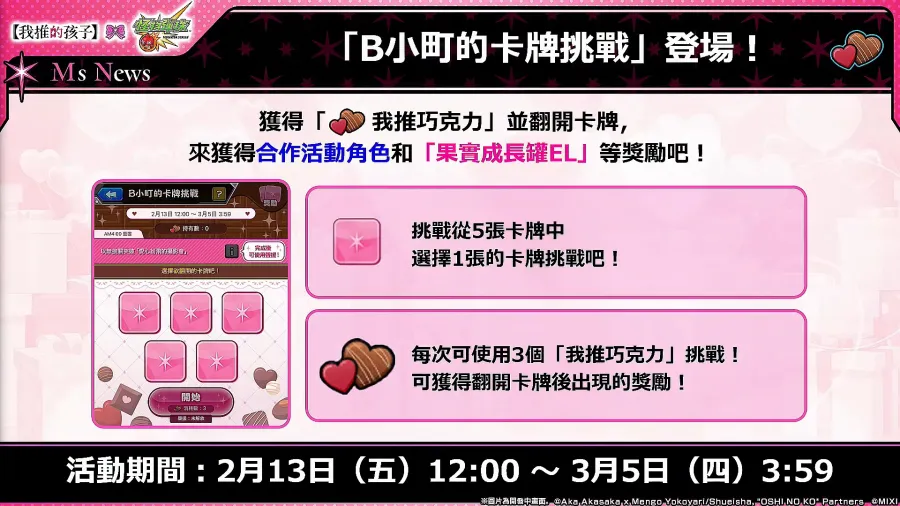 20260211 monst oshinoko part2 3604