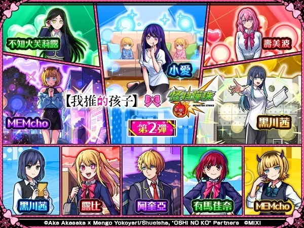 20260211 monst oshinoko part2 02