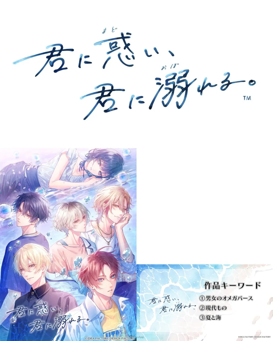 「Dessert de Otomate 2026」乙女遊戲新情報!兩款全新發表&三款新作發售日、聲優公開! 3 sub2