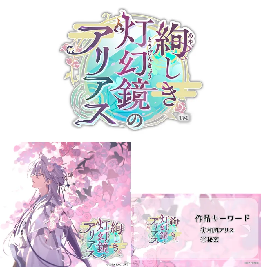 「Dessert de Otomate 2026」乙女遊戲新情報!兩款全新發表&三款新作發售日、聲優公開! 2 sub1