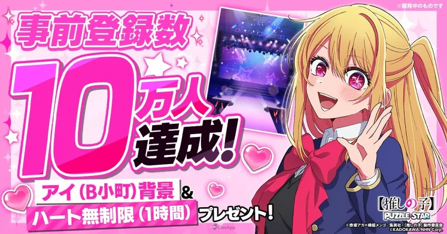 邊追動畫邊玩!首款官方益智手遊《【我推的孩子】Puzzle Star》確定2月25日上線! 6 HAw43 uaUAAA9wC