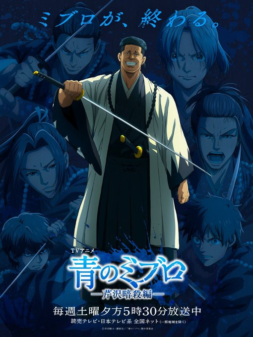 《青之壬生狼》第二季「芹泽暗杀篇」高潮视觉图公开