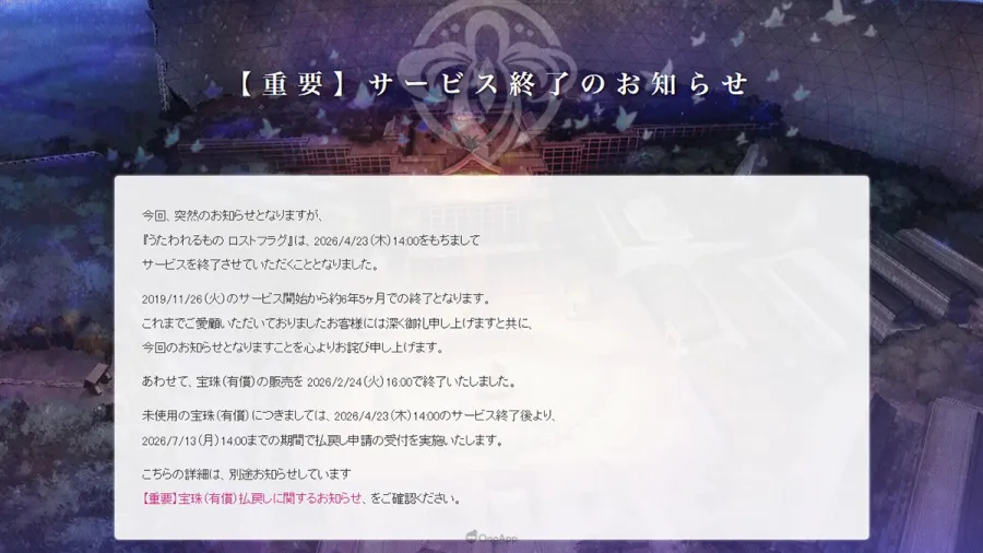 AQUAPLUS手遊《受讚頌者 Lost Flag》宣布4月23日停服,6年5個月營運畫句點 6 受讚頌者 Lost Flag