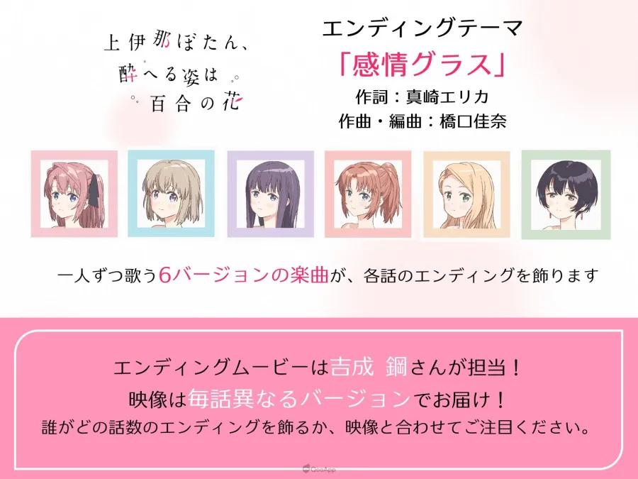 春季動畫《上伊那牡丹,醉姿如百合》公開前導宣傳影片!2026年4月10日起一同乾杯🥂 8 HB1xfLzagAAtOkV