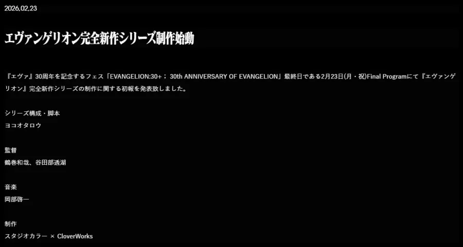 《新世紀福音戰士》發表完全新作系列!劇本橫尾太郎、音樂岡部啓一展開製作! 1 《新世紀福音戰士》完全新作系列