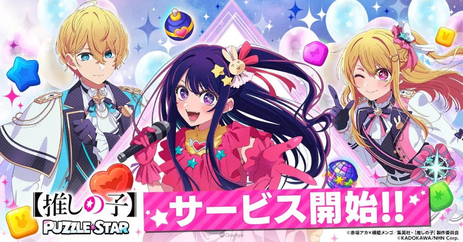 《【我推的孩子】》首款官方手遊《【我推的孩子】Puzzle Star》今日正式推出!同步實施黑川茜&有馬佳奈PU轉蛋! 1 《【我推的孩子】Puzzle Star》