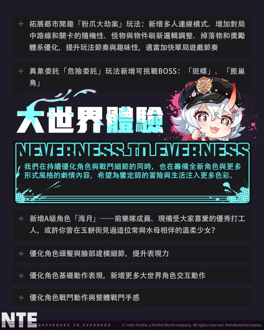 超自然都市開放世界RPG《異環》宣布將於4月29日多平台同步上市! 「異能者集結活動」本日開啟 7 0226 nte PIC03 6