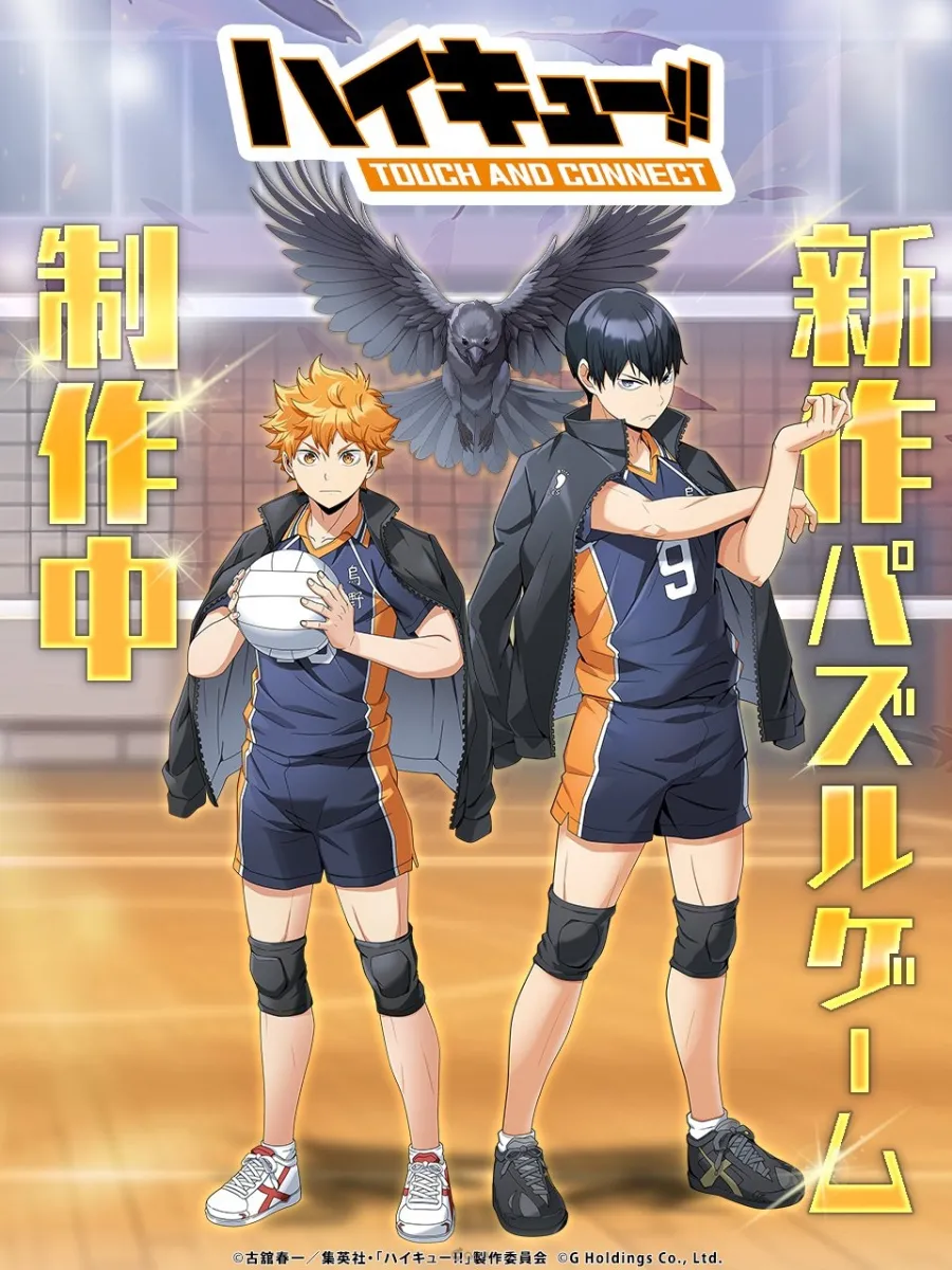 打排球也要三消!《排球少年!!》新作益智遊戲《排球少年!!TOUCH AND CONNECT》製作中! 1 《排球少年!!TOUCH AND CONNECT》