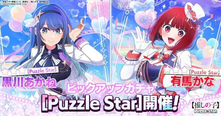 《【我推的孩子】》首款官方手遊《【我推的孩子】Puzzle Star》今日正式推出!同步實施黑川茜&有馬佳奈PU轉蛋! 6 sub1 3