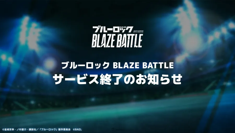 藍色監獄 BLAZE BATTLE