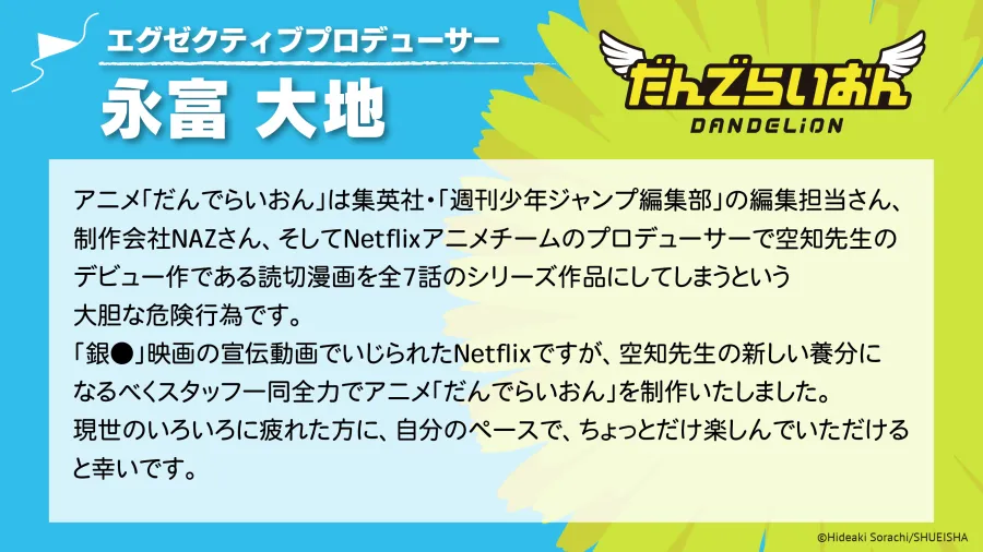 空知英秋出道短篇《蒲公英》Netflix改編動畫4月獨家推出!主要角色由小林親弘、潘惠美飾演! 7 HCI50uJbIAACzgp