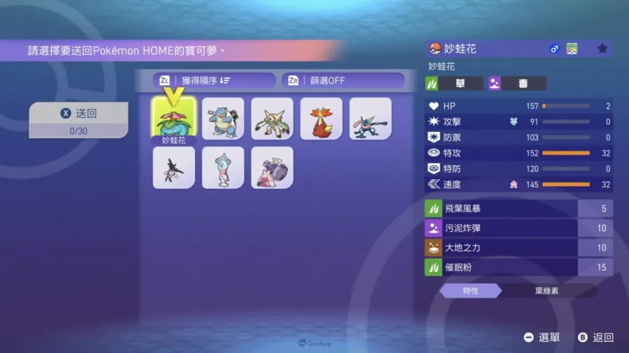 14 《寶可夢傳說 Z A》連結企畫3