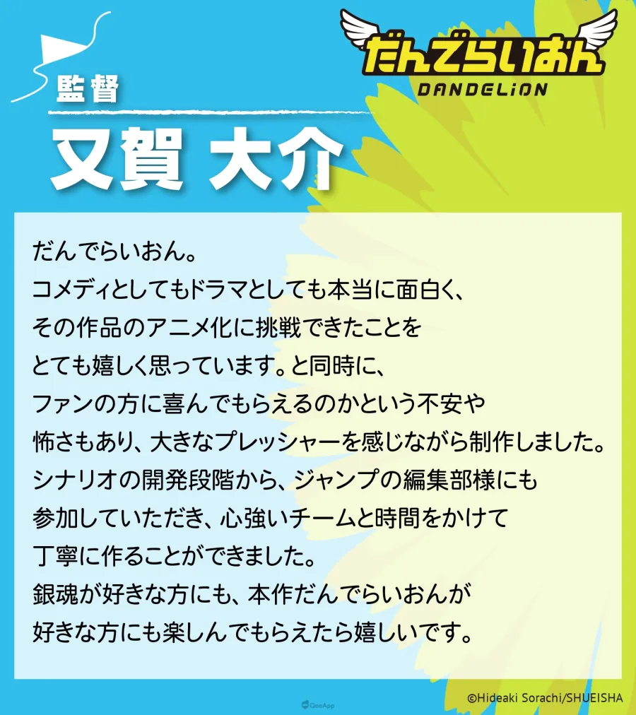 空知英秋出道短篇《蒲公英》Netflix改編動畫4月獨家推出!主要角色由小林親弘、潘惠美飾演! 3 HCI5z40agAA5t8M
