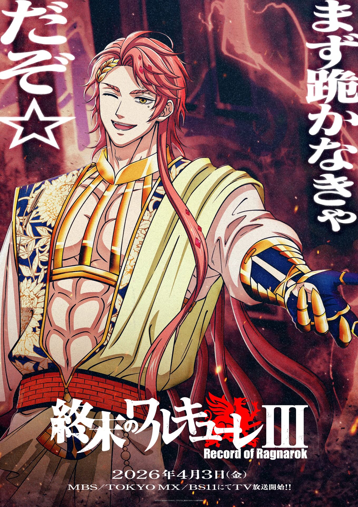 1772084667817378.jpeg ragnarok3_anime_poster_apollo.jpeg