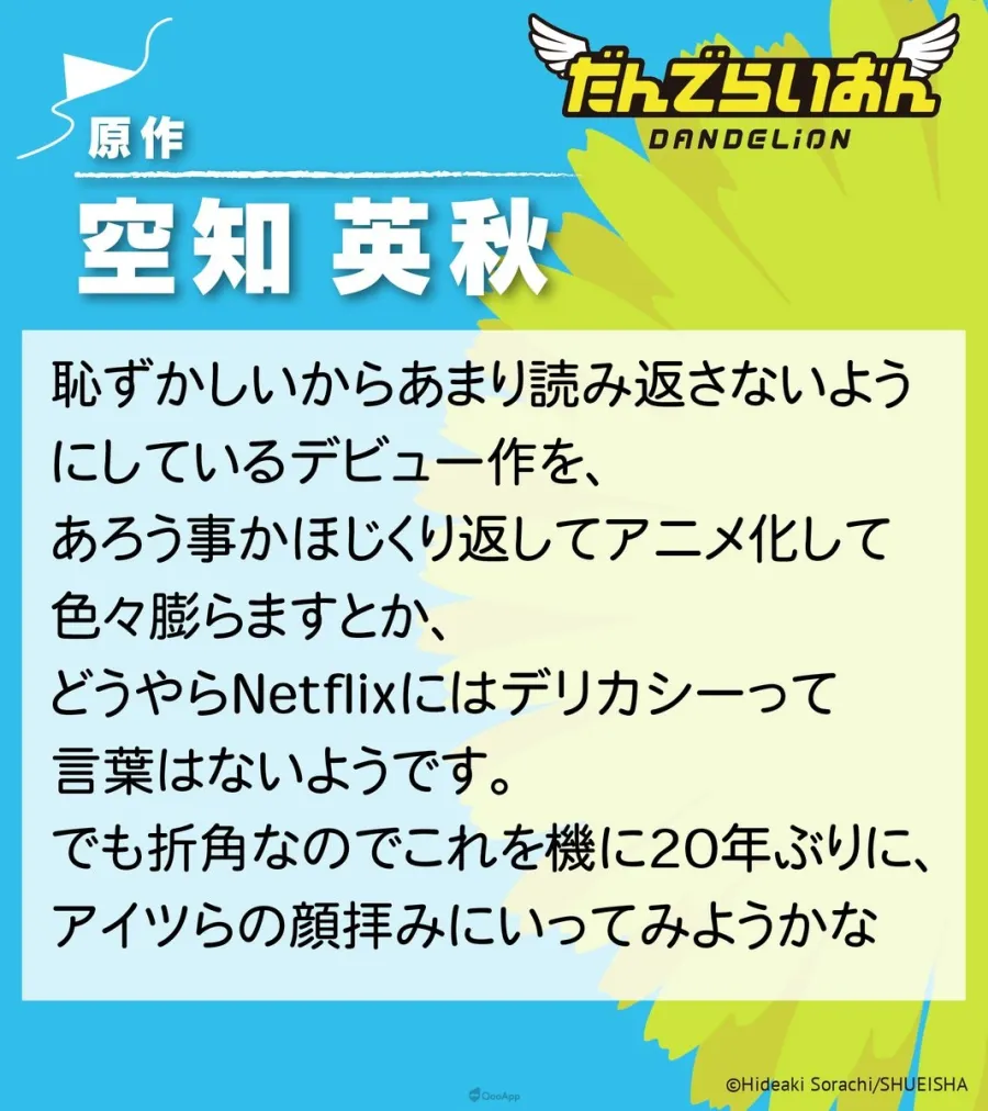 空知英秋出道短篇《蒲公英》Netflix改編動畫4月獨家推出!主要角色由小林親弘、潘惠美飾演! 2 HCJAWadbEAA7Awy