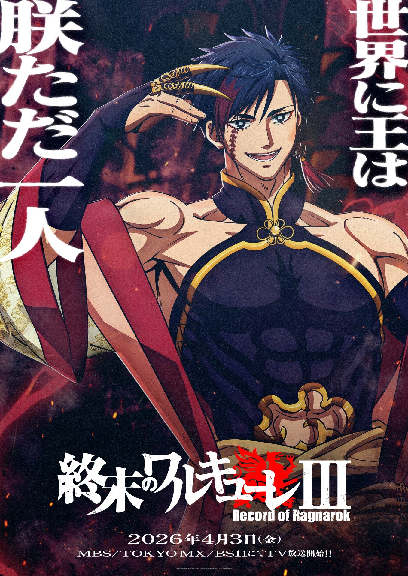 1772084664273916.jpeg ragnarok3_anime_poster_shikoutei.jpeg