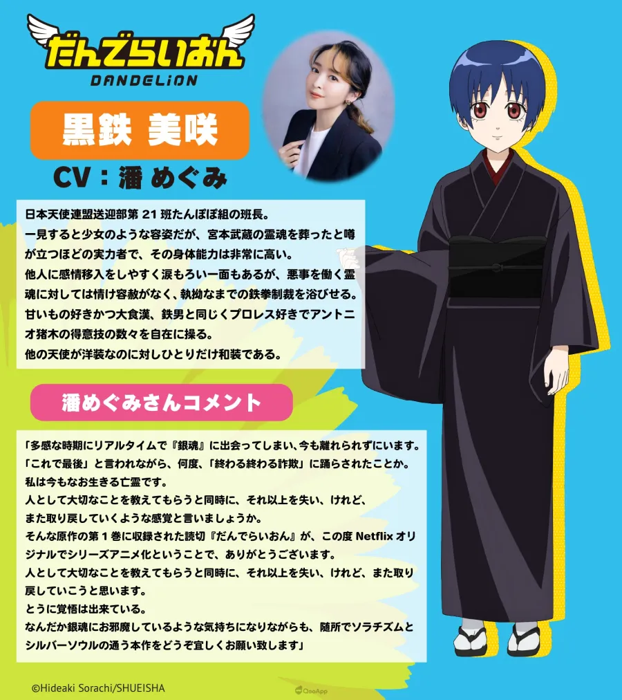 空知英秋出道短篇《蒲公英》Netflix改編動畫4月獨家推出!主要角色由小林親弘、潘惠美飾演! 5 HCI5nTubYAACGPO