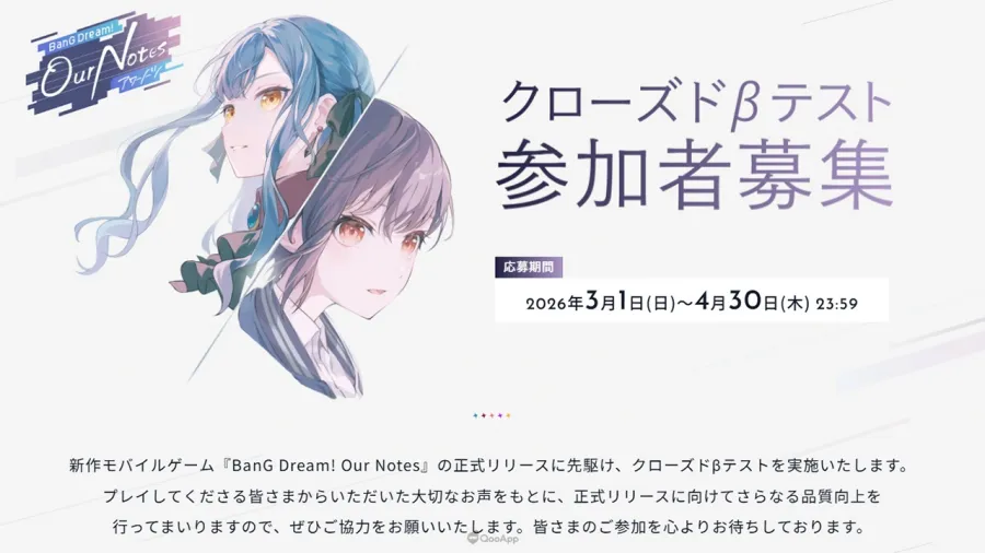 邦邦全新手遊《BanG Dream! Our Notes》日版CBT玩家招募開跑!繁中版定名為《BanG Dream! 交織的樂章》 8 BanG Dream! Our Notes