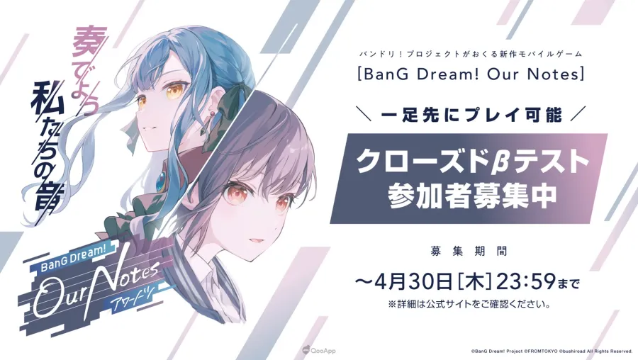 邦邦全新手遊《BanG Dream! Our Notes》日版CBT玩家招募開跑!繁中版定名為《BanG Dream! 交織的樂章》 1 BanG Dream! Our Notes