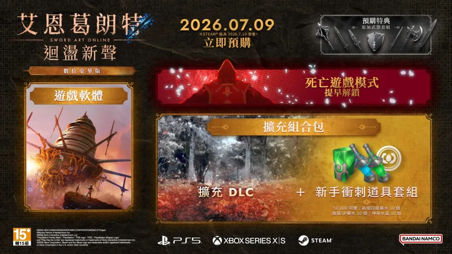 這雖然是遊戲,但可不是鬧著玩的。《SAO》全新家機遊戲《艾恩葛朗特 迴盪新聲》2026年7月9日發售! 10 10 TC