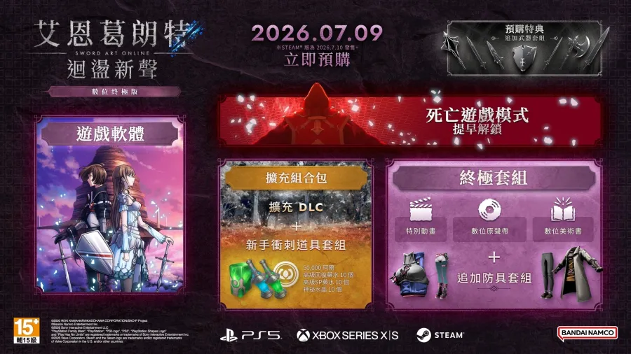 這雖然是遊戲,但可不是鬧著玩的。《SAO》全新家機遊戲《艾恩葛朗特 迴盪新聲》2026年7月9日發售! 9 09 TC
