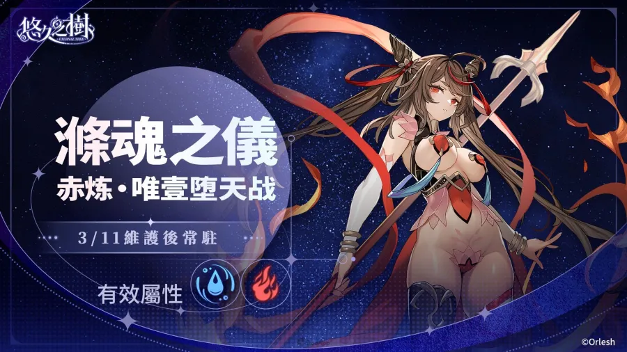 0312 eternaltree 4.8ver 08