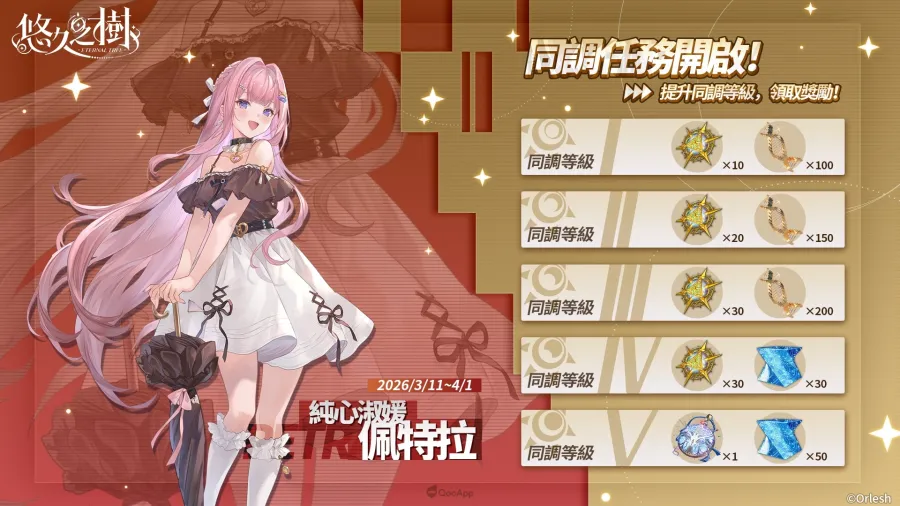 0312 eternaltree 4.8ver 02