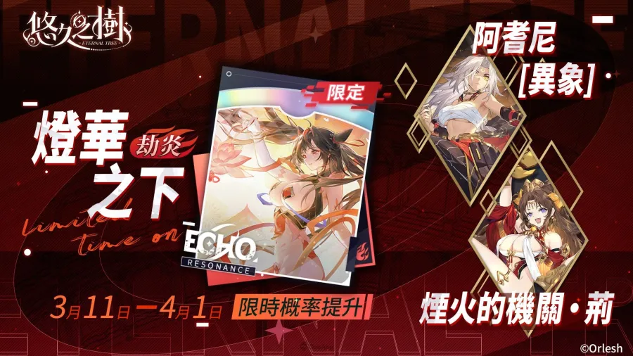 0312 eternaltree 4.8ver 03