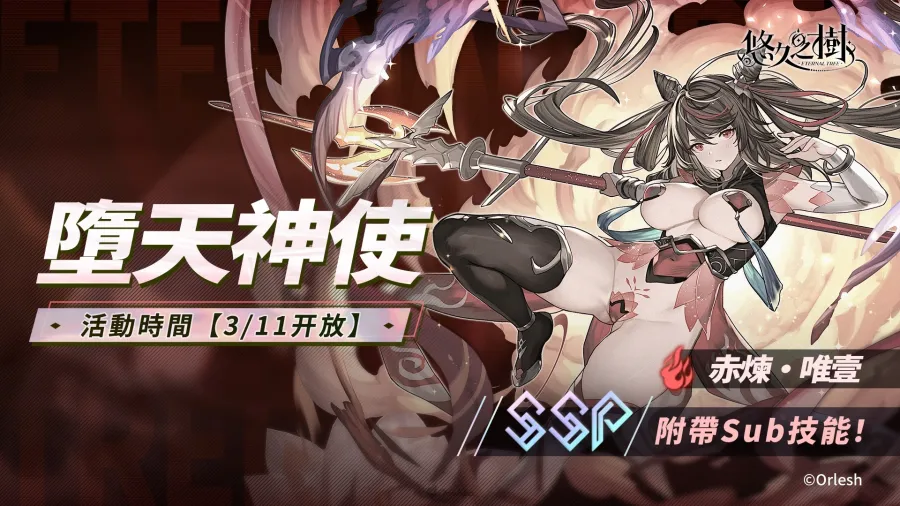 0312 eternaltree 4.8ver 07