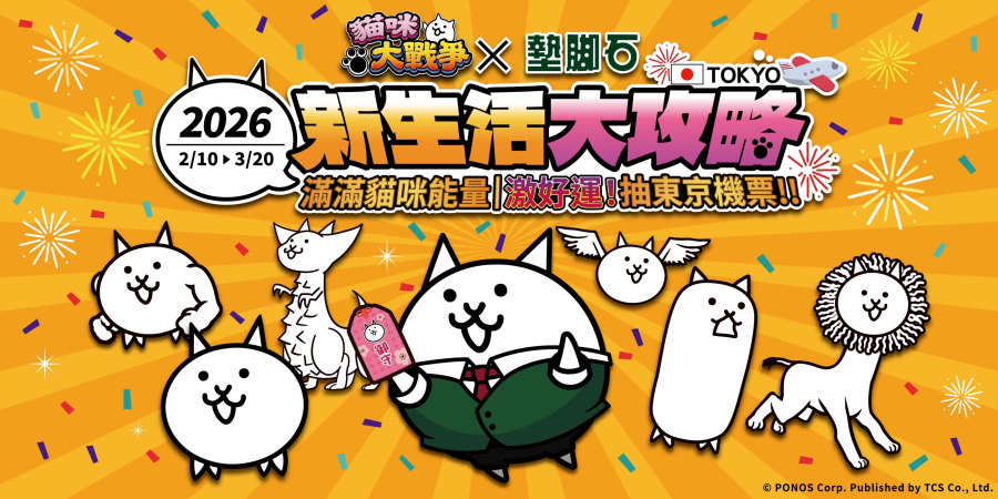 以「貓咪的話語」應援新生活！手遊《貓咪大戰爭》×「墊腳石」聯名合作活動倒數中喵～