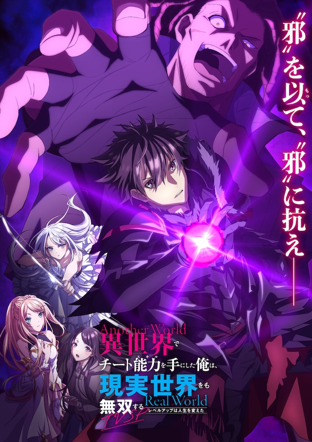 《在异世界获得超强能力的我》定档3月30日！