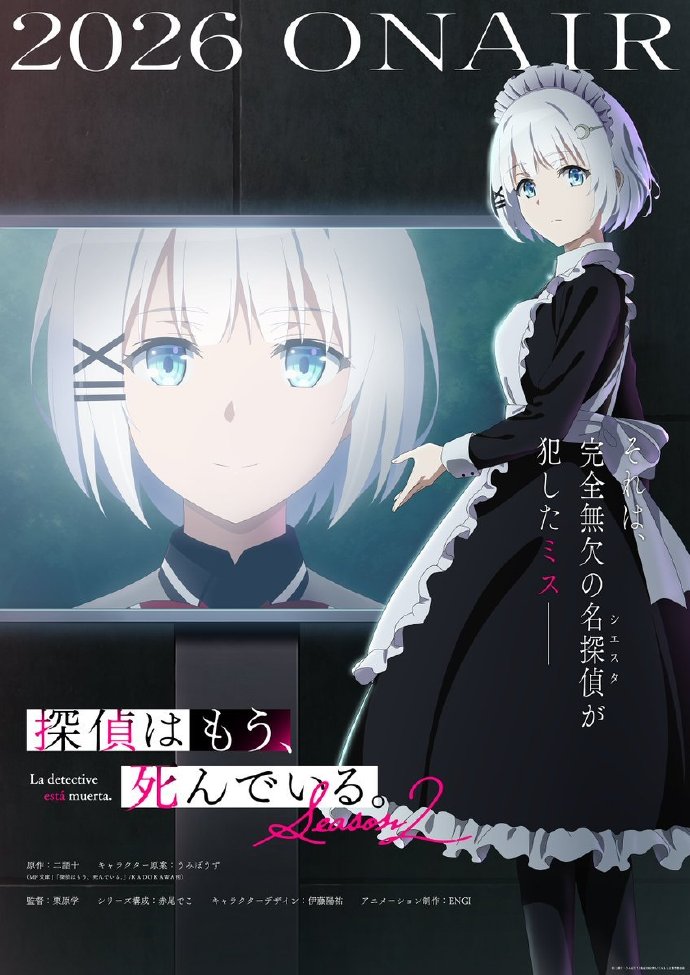 TV动画《侦探已死》第二季延期播出！