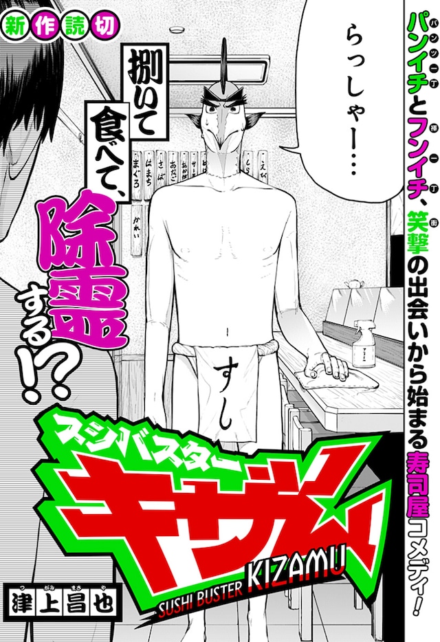 sushiBuster.jpeg