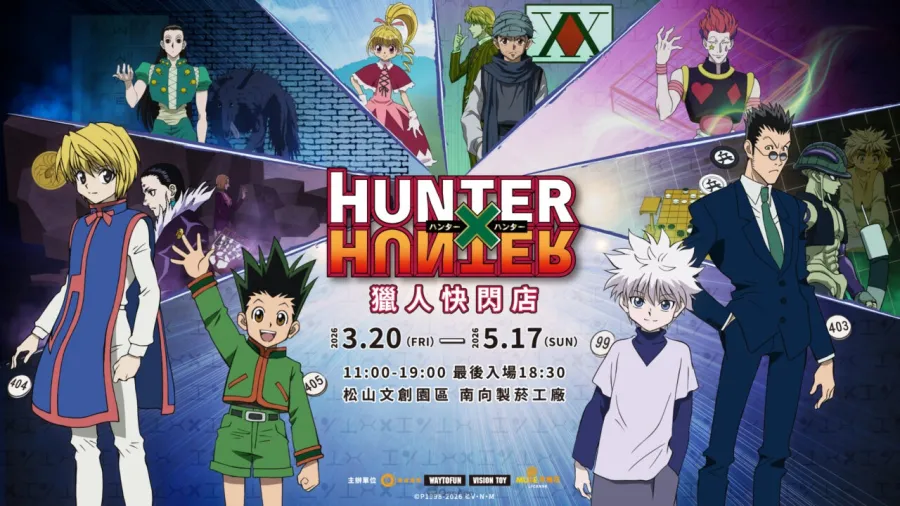 《HUNTER×HUNTER 獵人快閃店》