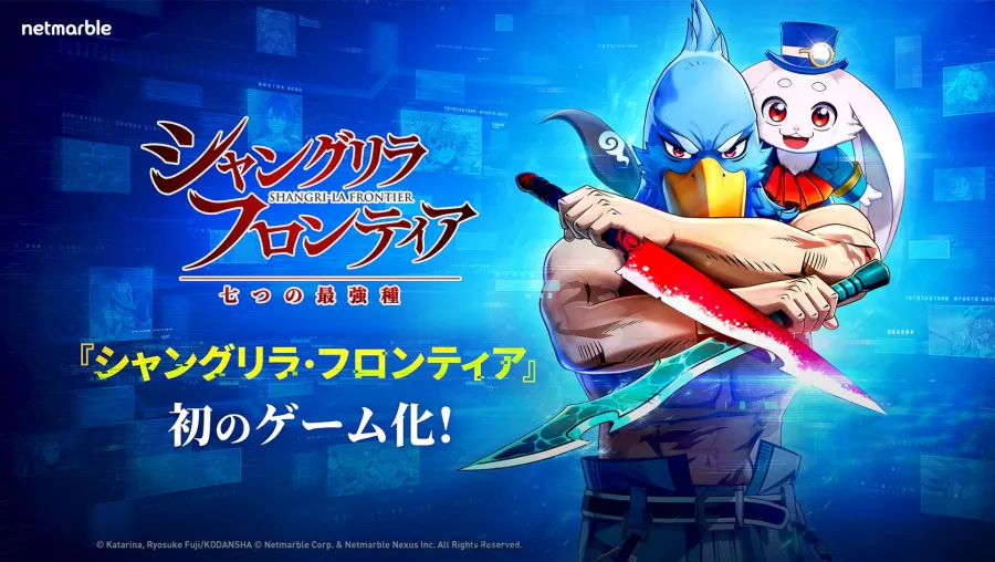 香格里拉・開拓異境～七大最強種～