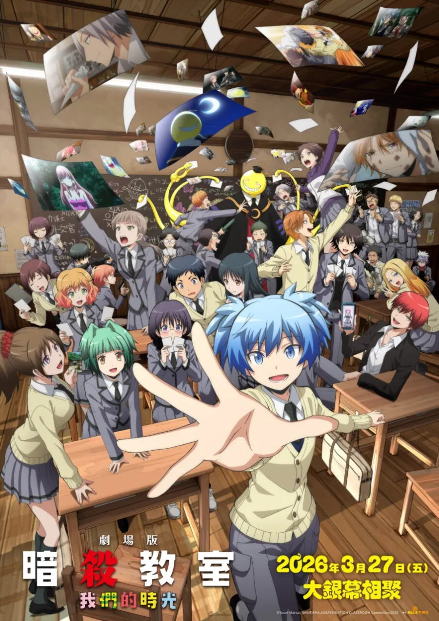 《劇場版「暗殺教室」：我們的時光》