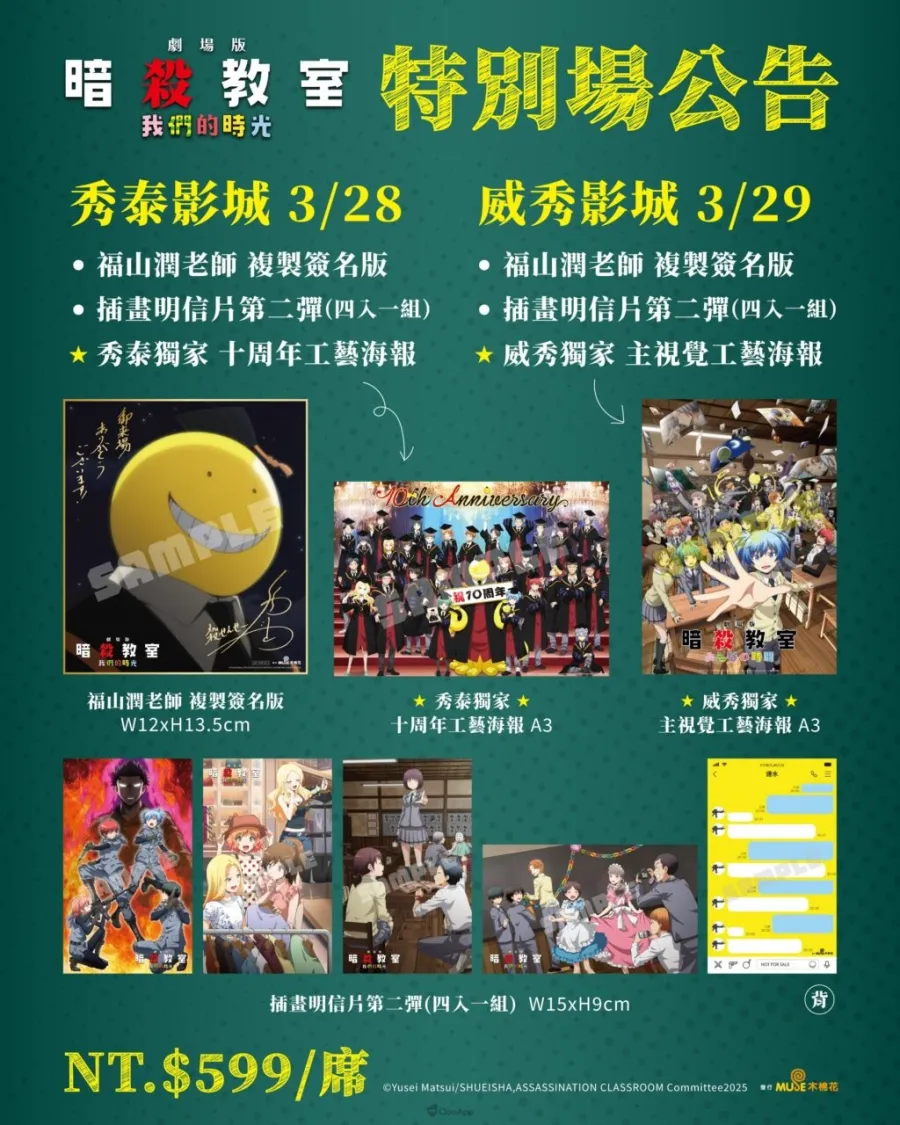 《劇場版「暗殺教室」：我們的時光》