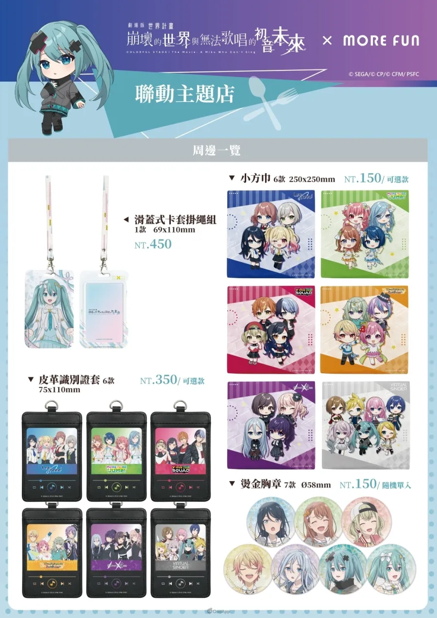 0319 miku anime moive More Fun 09 goods3