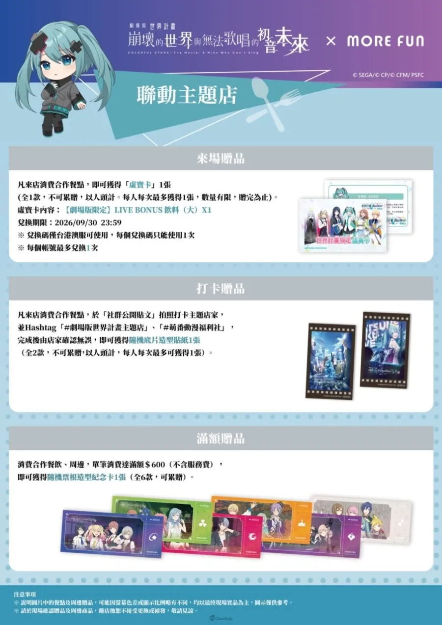 0319 miku anime moive More Fun 12 event