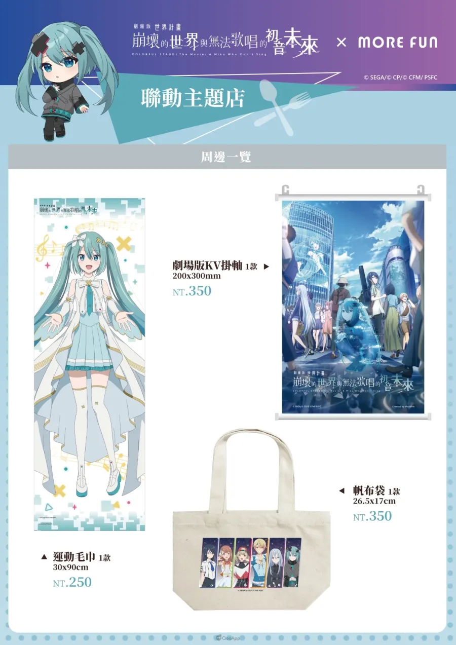 0319 miku anime moive More Fun 10 goods4
