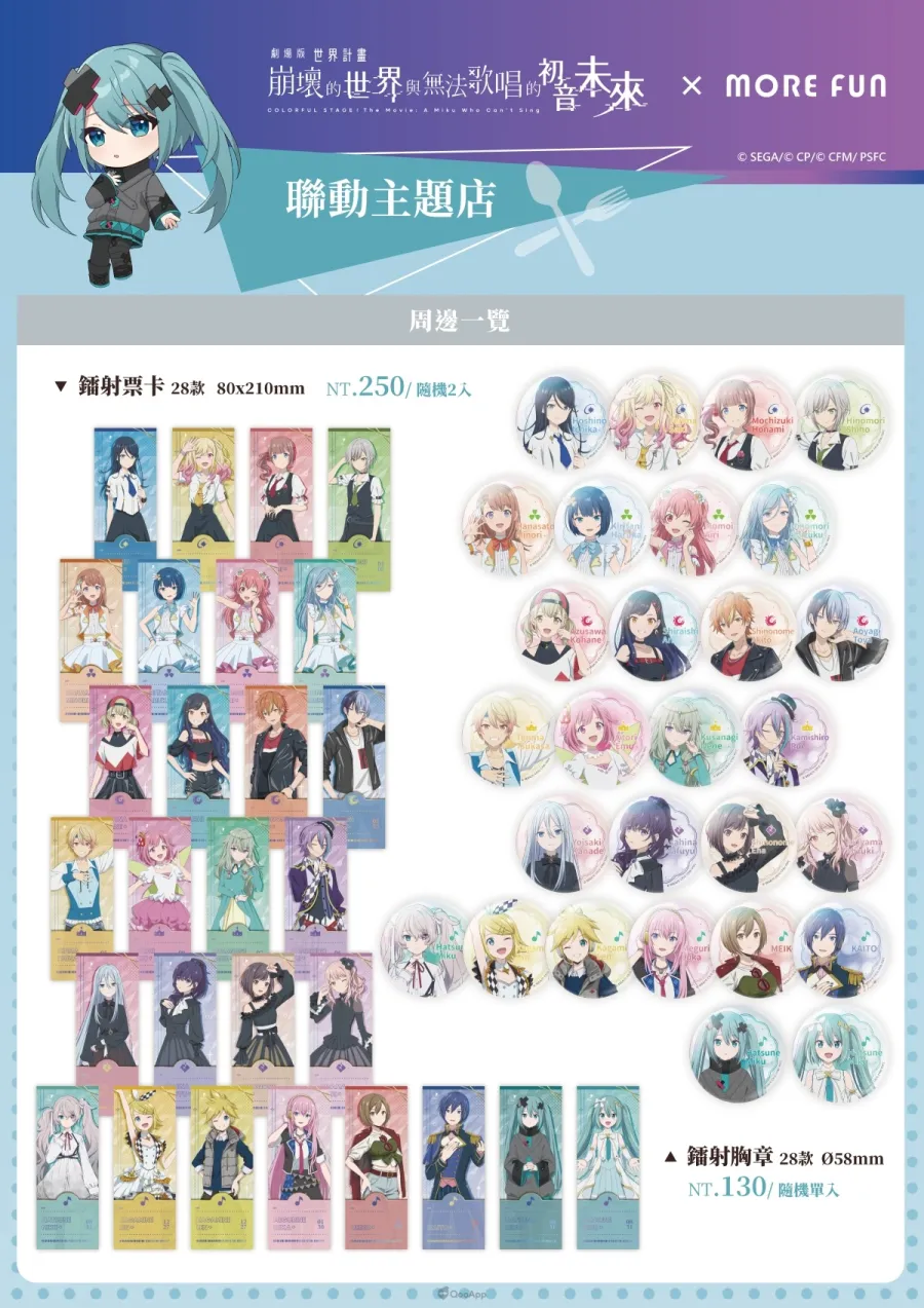 0319 miku anime moive More Fun 07 goods1