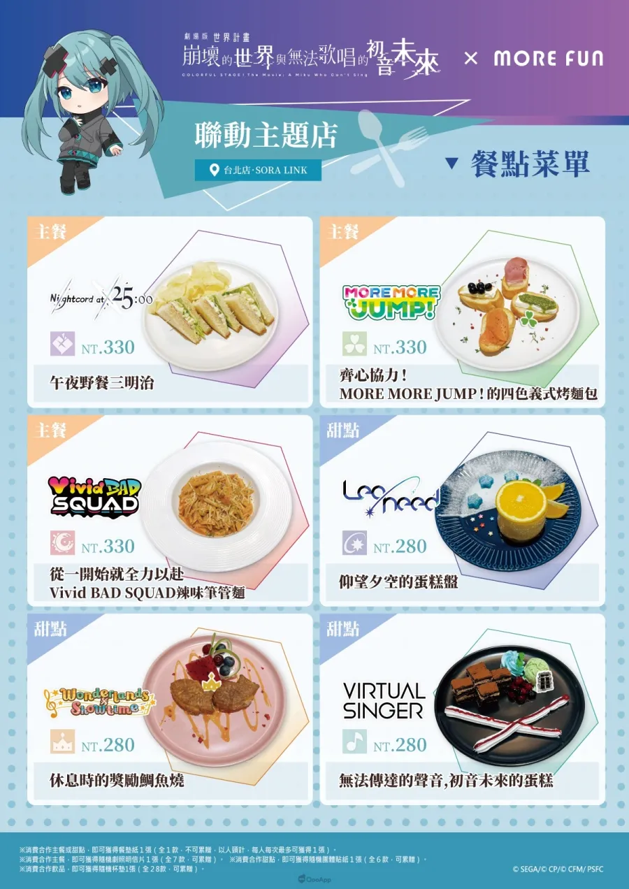 0319 miku anime moive More Fun 02 menu TP