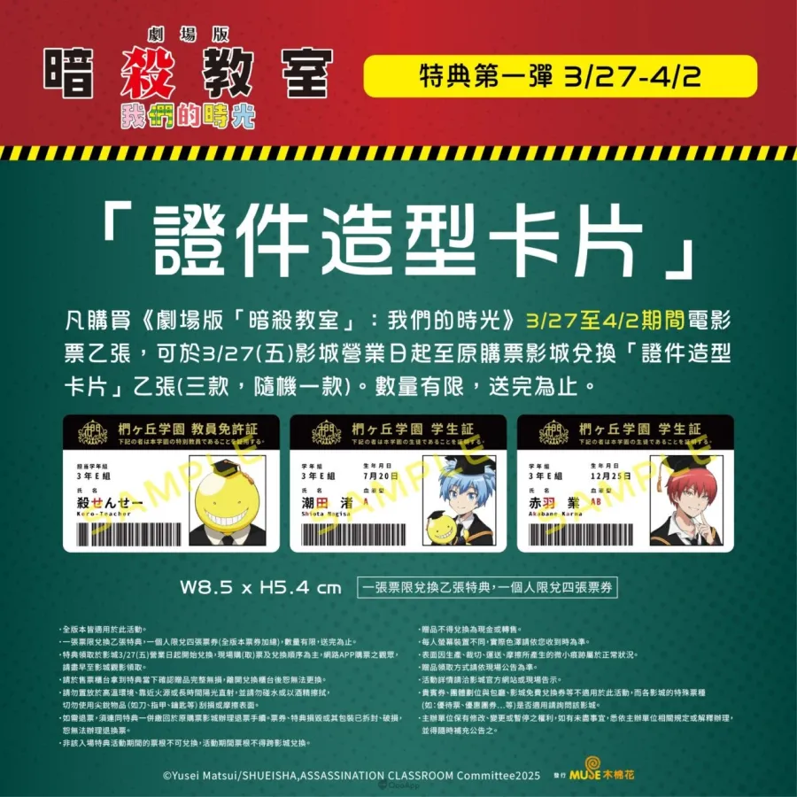 《劇場版「暗殺教室」：我們的時光》