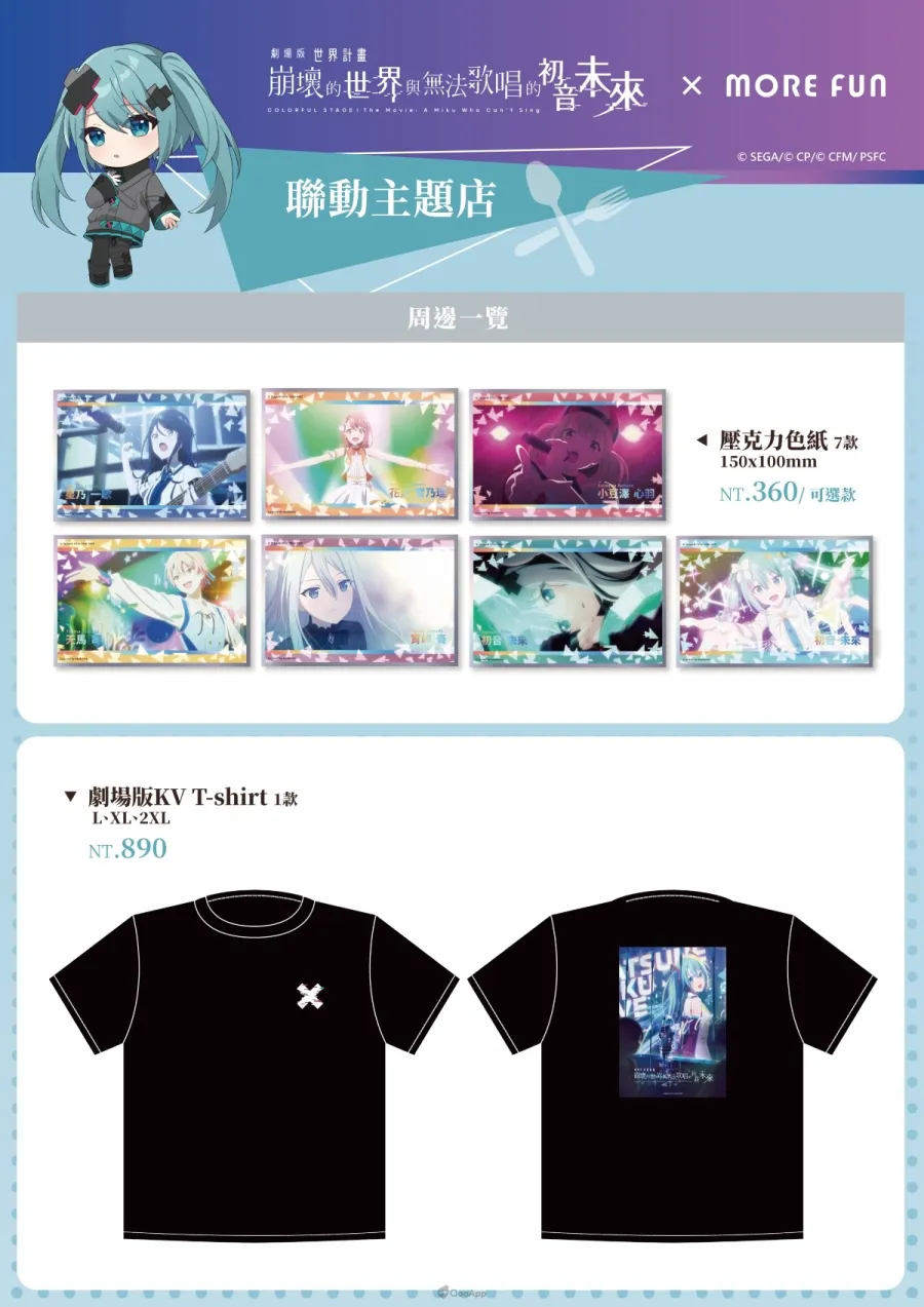 0319 miku anime moive More Fun 11 goods5